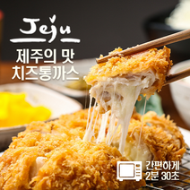 제주의 맛 흑돼지 치즈통까스 치즈돈까스 10팩, 상세 참조