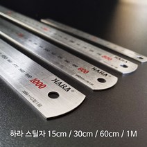 하라 1m 정품 스텐자 철자 스틸자 반영구 쇠자 공식대리점