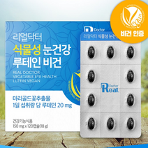 눈에 좋은 눈건강 영양제 루테인 120캡슐 4개월 비건 마리골드 꽃 추출물, 본품