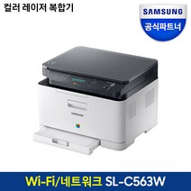 삼성전자 SL-C563W 컬러레이저복합기 토너포함 정품