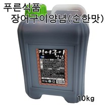 [AJZ_9618654] 푸른 장어구이소스 순한 10Kg 순한맛장어소스 장어소스 장어구이양념 장어구이소스 장어양념