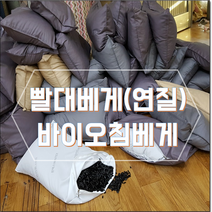 빨대베게 연질바이오칩베개 병원베개, 4.크림베이지