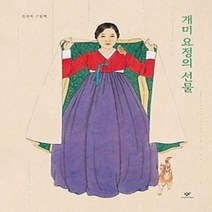 [개똥이네][중고-최상] 개미 요정의 선물
