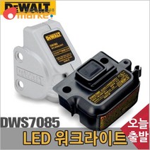 민트딜 워크라이트 DWS7085 LED 디월트-5090318 LED