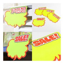 구름형 쇼카드 6매 SALE 옷가게 카페안내문구