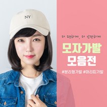 가발닷컴 통풍성 좋고 쓰기 쉬운 항암 모자가발 모음 6종 부분가발, 1개, b-3. 멀티 햇 가발 (빌드펌)_내츄럴브라운