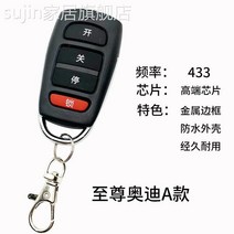 리모컨 금속 통용 에 대한 복사 전동 롤스크린 셔터 브레이크 신축 차고 433315 4922754841, 아우디AG A타입 433