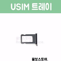 꿀보스토어 아이폰 유심 트레이 전기종, 1개, 아이폰 X 유심 트레이 (스페이스 그레이)