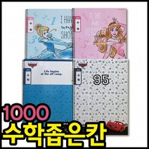 초등학교 2분할 수학 공책 좁은칸 랜덤 10권 스프링 노트, 단품, 단품