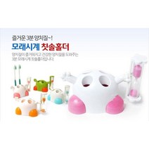 오너클랜 모래시계 칫솔 홀더 칫솔꽂이 칫솔걸이 칫솔거치대_W375A52