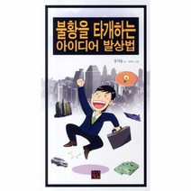 웅진북센 불황을 타개하는 아이디어 발상법, One color | One Size@1