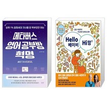 메타버스 영어 공부방 혁명 + Hello 베이비 Hi 맘 (마스크제공)
