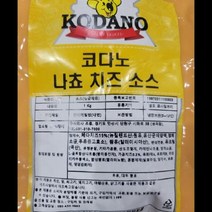코다노 나쵸치즈 소스 조흥 1KG 식자재 장보기, 1개, 단품