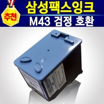 [추천상품] 삼성 팩스 M43 호환 잉크 INK-M43 고품질 재생 리필 잉크 정품 품질 CF370 CF371 CF371T CF375 CF375TP CF375T 잉크 M43