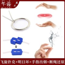 신박한 상품 신기한 재미있는 엽기 특이한 선물 마술소품 장난감, 1, 플립포커+내일링+핸드핸드담배+줄끊기