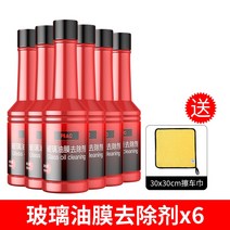 자동차 유막제거제 자동차 앞 유리창 오일 리프레싱 필름 리무버 자동차 비 유리코팅제, 유막제거제 6병 + 수건 1장