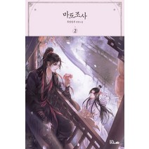 마도조사 2:묵향동후 장편소설, 디앤씨미디어