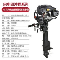 보트엔진 보트모터 선외기 추진기 프로펠러 낚시배 모터보트 고무보트 레저 수상스포츠 빠지, 7.5마력134X54X42역방향전기시동