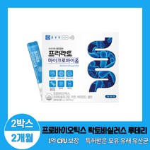 종근당 마이크로바이옴, 2박스(2개월)