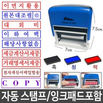 시둥마켓 +[시둥마켓]+_ 정보보호스탬프 유성잉크 인주 사무실명판 만년스탬프 숫자스템프, 만년 자동 스탬프 잉크 패드 포함 관공서스탬프, COPY_흑