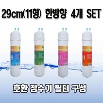 현대 위가드 HD-100H 프리미엄 정수기필터 11인치 한방향 4개 1세트N 실속형 (B타입), B타입 (11인치 한방향 29CM)