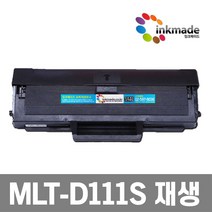 삼성 MLT-D111S 재생토너 SL-M2027 SL-M2077F SL-M2078F SL-M2074F SL-M2024 SL-M2029 SL-M2079 SL-M2026
