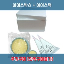 엠케이크 케이크만들기 아이스박스, 아이스박스(25kg)