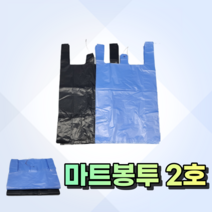 손잡이 마트봉투 2호 검정 청유색, 100매