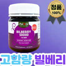 파이오라 빌베리50000mg 60캡슐 원어데이 마리골드 루테인 포도씨 추출물 베타카로틴 뉴질랜드 영양제 해외직구 제품 추천 안토시아닌 아이브라이트 아연, 빌베리50000 60캡슐 6개(할인적용)