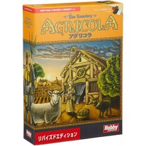 아그리콜라 리바이즈도에디션(Agricola)일본어판 보드 게임