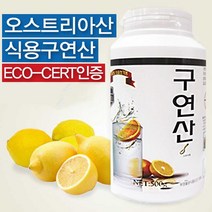 무수구연산 식용 오스트리아산 레몬추출 식품첨가용, 무수구연산500g, 1개