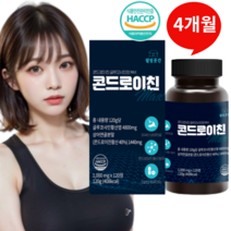 [ 한통에 무려 4개월 ] 콘드로이친 1000mg 120정 상어연골 유단백 추출물 HACCP 인증, 1+1통 8개월 3%할인