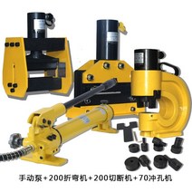 레이저각인 레이저마킹기 레이저커팅기 휴대용 부스바 가공기 부스바 유압 펀칭 및 절단기 청동 브랜드 벤딩 머신 Three-in-One 구리 바 가공 기계, 수동 펌프가 있는 200형