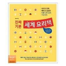 유니오니아시아 진짜 기본 세계 요리책
