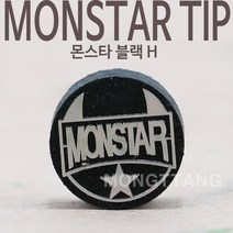 몬스타팁 블랙 H