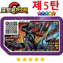 유니버셜웨이트 타로카드 포켓몬 가울 한국 디스크 화이트 큐레무 라티아스 다크라이 아케이드 게임기 Ga ole레전드 2 5 별 반짝이 등급, 08 05-067