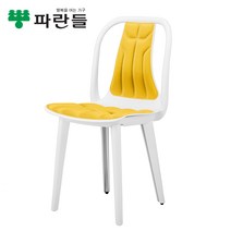 [파란들]인테리어 의자 K400 고정발, 화이트레임/옐로우