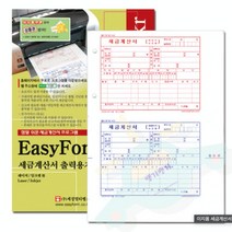 J.ROM 세금계산서 출력용지 이지폼 타공 200매 종이세금계산서