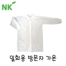 엔케이 일회용 방문자 가운