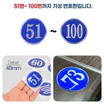 굿마켓 48MM 에폭시 번호판 블루 51-100 우편함호수 방번호, 71