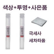 CB몰 기아자동차 카페인트 붓펜 투명 세트+사은품 증정/카니발/쏘렌토/모닝/스포티지, 스테인실버 S6 170 + 사은품