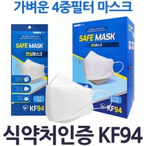 낱개포장 50매 대형 KF94마스크 식약처인증 무형광 safe mask 안심마스크