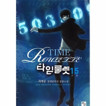 웅진북센 타임룰렛 15, One color | One Size@1