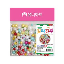 유니아트 3000 칼라진주 색상크기혼합, $TWX_3000 칼라진주 색상크기혼합