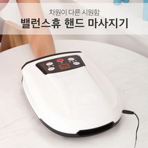MDF4865 에이파파 손마사지기 GT-H4 (온열찜질/지압안마/공기압안마/무선안마기)