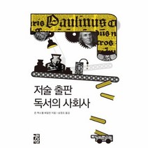 저술 출판 독서의 사회사, 상품명