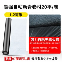 방근시트 방근 포 뿌리차단 누수방지 단열 방열 방수 자재 옥상 지붕 공사 방초 매트, 두께1.2mm/아스팔트/폭1m길이20m