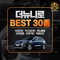 (골져스) 더뉴니로 자동차용품 튜닝 악세사리 30종, 03_S1 리플렉터 필름