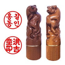 도장마트 인감도장 만들기 개인 사용 인감 인장, 12. 대추 띠도장_말띠
