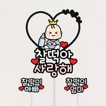 길쭈기잡화가게 태교여행촬영토퍼 태명 셀프촬영 만삭촬영소품토퍼, B42-A검정테두리-공주님 스마일
